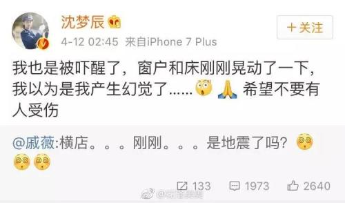 凌晨两点半 杭州地震了!4.2级!没睡的网友炸了