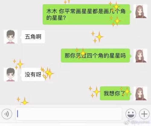 你见过四个角的星星么?偷偷告诉你 这是撩汉新套路-股票频道-金融界