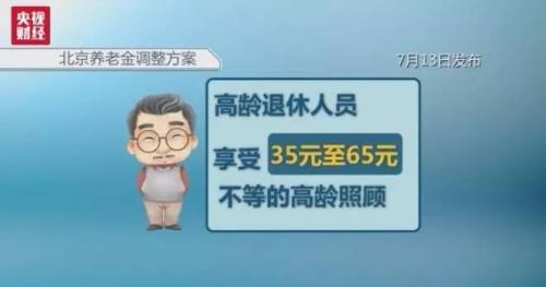 注意！多地养老金上调！你那涨了多少钱？