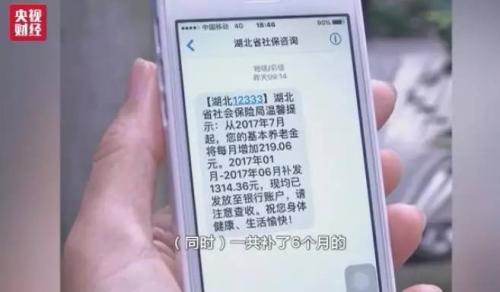 注意！多地养老金上调！你那涨了多少钱？