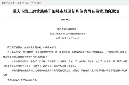 新一轮调控开始 重庆南昌南宁长沙齐发住房限售政策