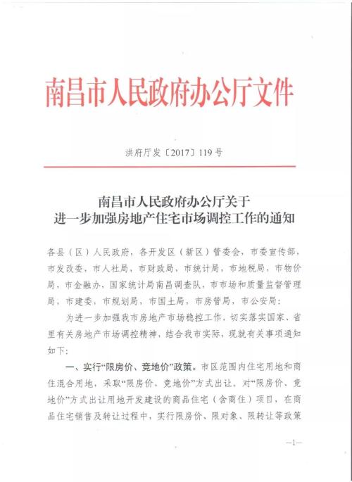 新一轮调控开始 重庆南昌南宁长沙齐发住房限售政策