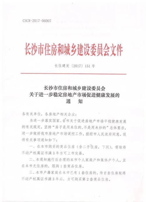 新一轮调控开始 重庆南昌南宁长沙齐发住房限售政策