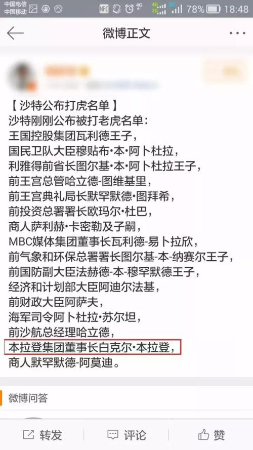 沙特反腐竟揪出美国丑闻:本拉登与小布什是死党