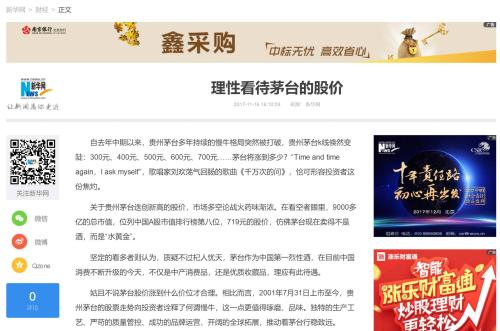 如何理性的看待茅台的股价?