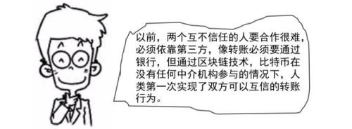 区块链究竟是什么鬼?看完漫画秒懂