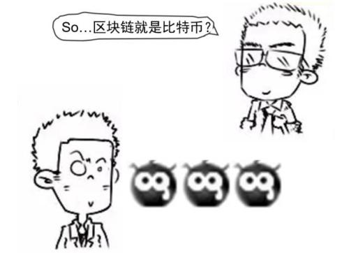 区块链究竟是什么鬼?看完漫画秒懂