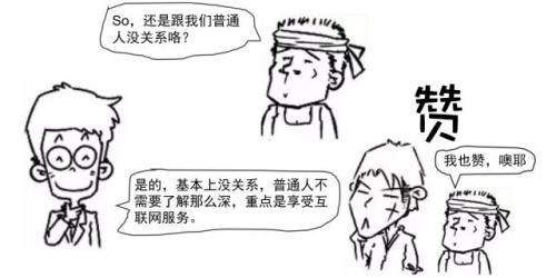 区块链究竟是什么鬼?看完漫画秒懂