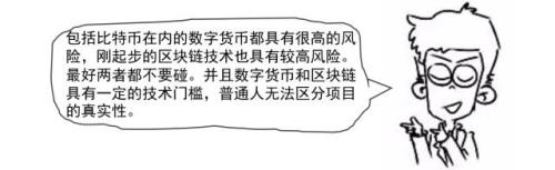 区块链究竟是什么鬼?看完漫画秒懂