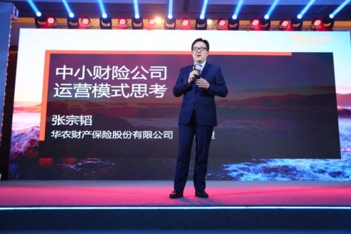 三期费改将至,财险市场强者恒强如何破?且听张宗韬剖解中小公司“去落后产能”之道