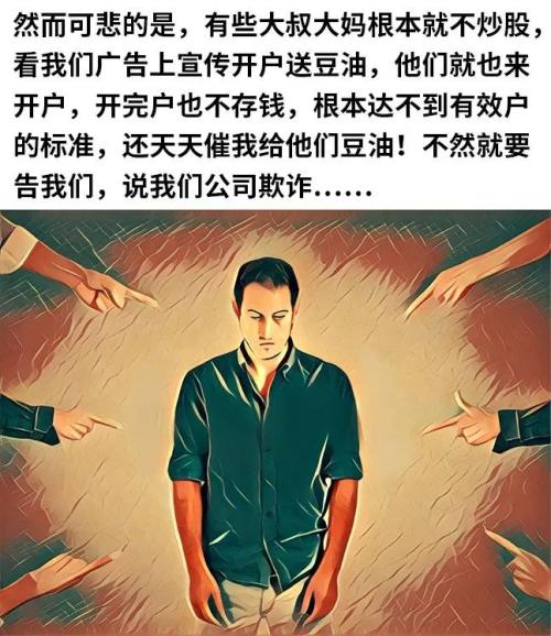 一个证券经纪人的自白:你对金融民工根本一无所知