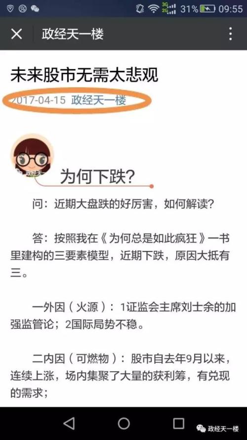 回眸2017——汇率、A股及个股