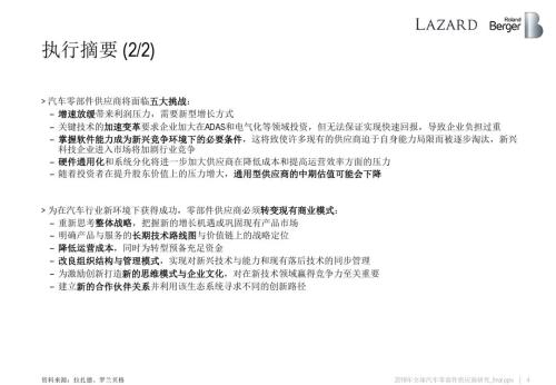 2018全球汽车零部件供应商研究报告