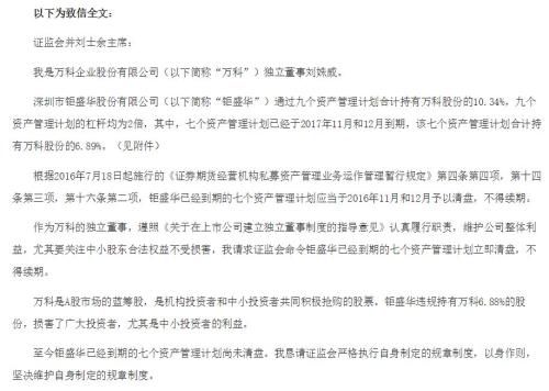 刘姝威、宝能、万科事件的法律法规运用
