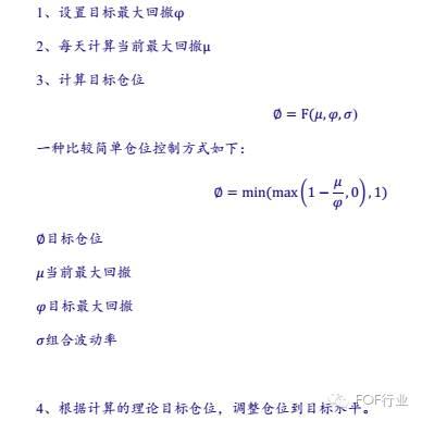 行业聚焦│FOF 风险管理与回撤控制