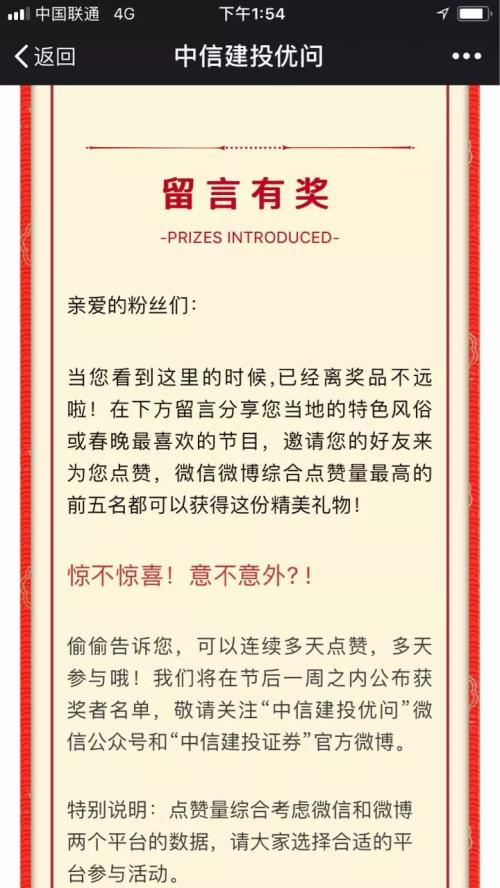 比拜年诚意比红包大小,百家券商比花样!还给狗年旺财四大指点,更对海外风险划重点,一起过个踏实年