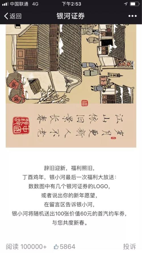 比拜年诚意比红包大小,百家券商比花样!还给狗年旺财四大指点,更对海外风险划重点,一起过个踏实年