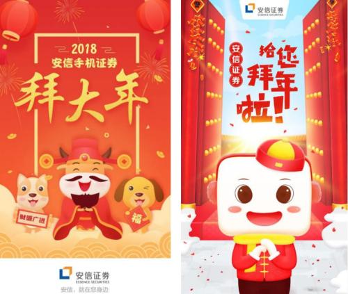 比拜年诚意比红包大小,百家券商比花样!还给狗年旺财四大指点,更对海外风险划重点,一起过个踏实年