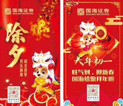 比拜年诚意比红包大小,百家券商比花样!还给狗年旺财四大指点,更对海外风险划重点,一起过个踏实年