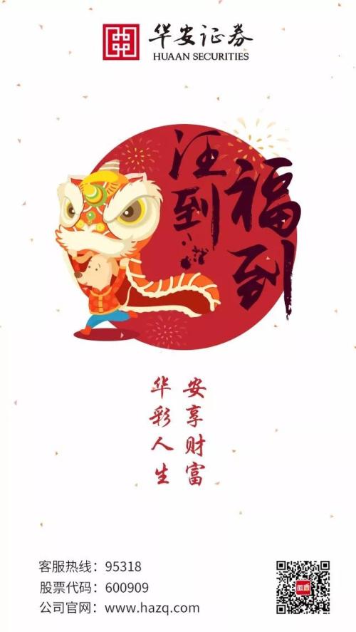 比拜年诚意比红包大小,百家券商比花样!还给狗年旺财四大指点,更对海外风险划重点,一起过个踏实年