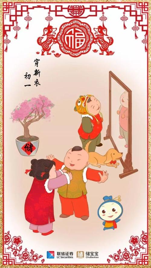 比拜年诚意比红包大小,百家券商比花样!还给狗年旺财四大指点,更对海外风险划重点,一起过个踏实年