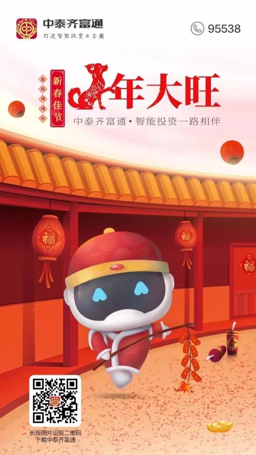比拜年诚意比红包大小,百家券商比花样!还给狗年旺财四大指点,更对海外风险划重点,一起过个踏实年