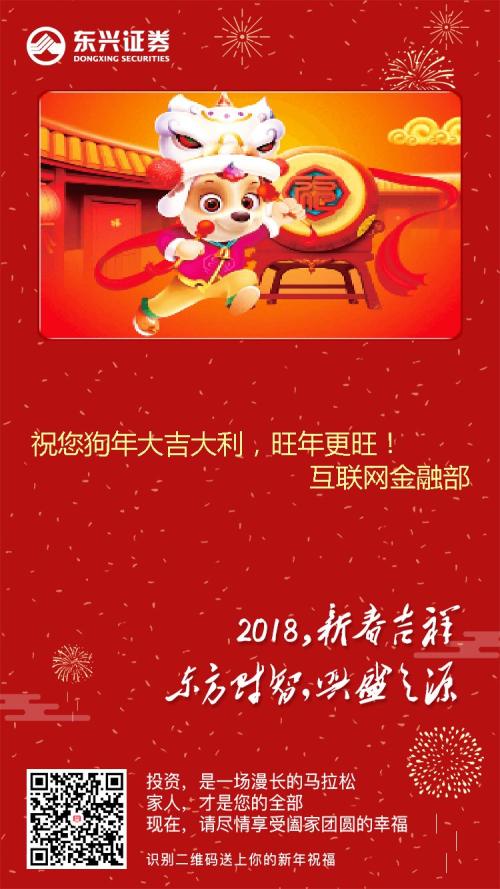 比拜年诚意比红包大小,百家券商比花样!还给狗年旺财四大指点,更对海外风险划重点,一起过个踏实年