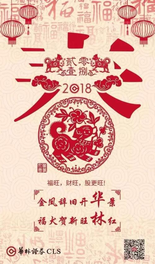 比拜年诚意比红包大小,百家券商比花样!还给狗年旺财四大指点,更对海外风险划重点,一起过个踏实年
