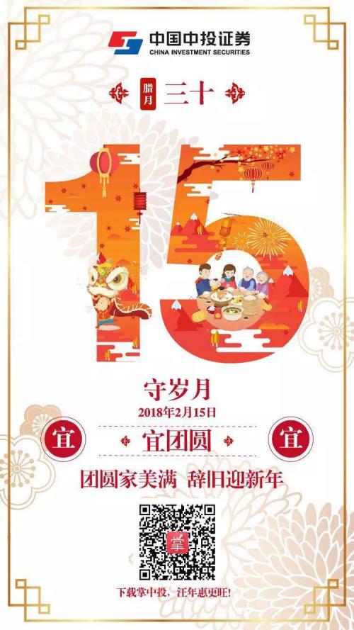 比拜年诚意比红包大小，百家券商比花样！还给狗年旺财四大指点，更对海外风险划重点，一起过个踏实年