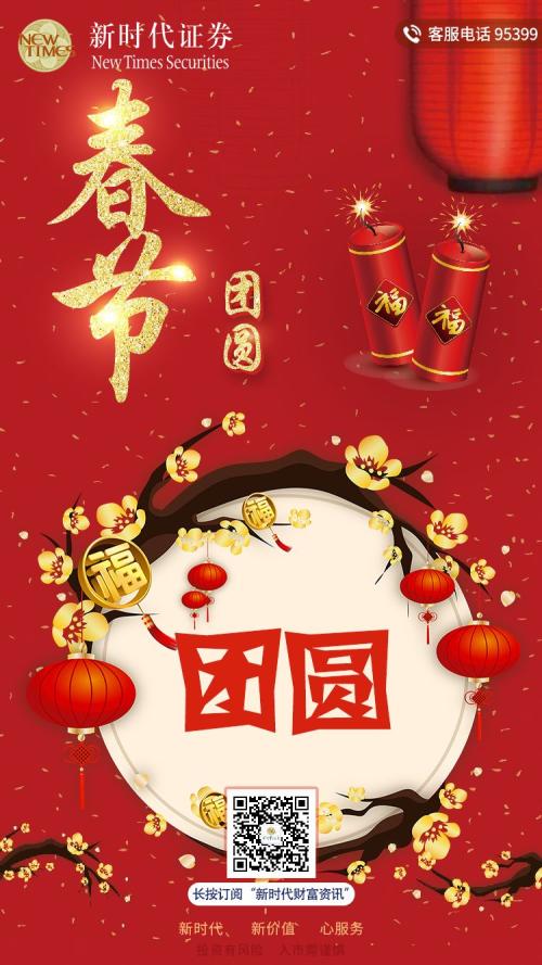 比拜年诚意比红包大小，百家券商比花样！还给狗年旺财四大指点，更对海外风险划重点，一起过个踏实年