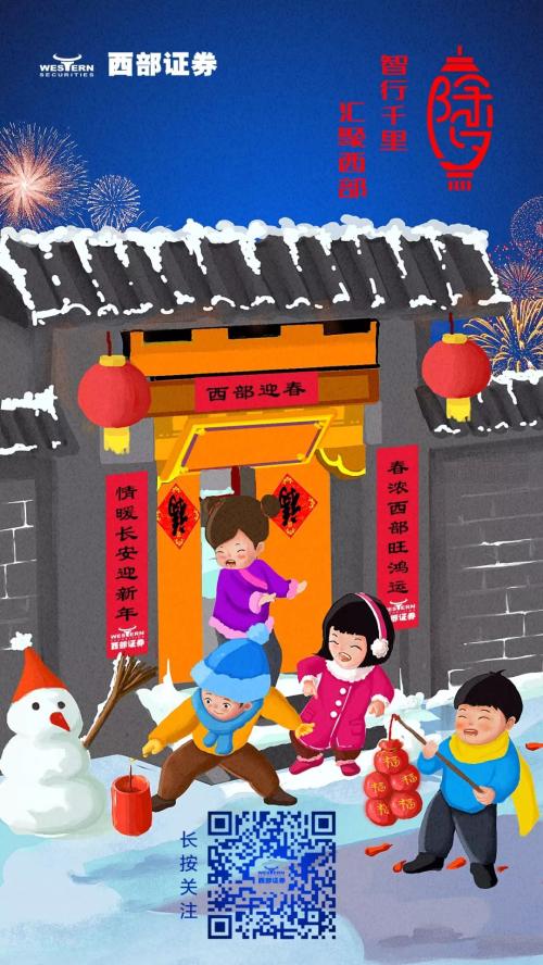 比拜年诚意比红包大小，百家券商比花样！还给狗年旺财四大指点，更对海外风险划重点，一起过个踏实年