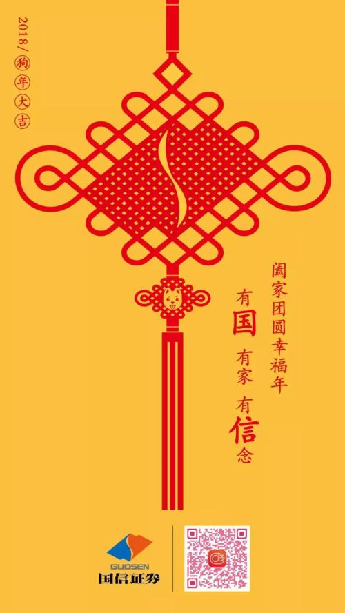 比拜年诚意比红包大小，百家券商比花样！还给狗年旺财四大指点，更对海外风险划重点，一起过个踏实年