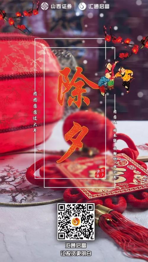比拜年诚意比红包大小，百家券商比花样！还给狗年旺财四大指点，更对海外风险划重点，一起过个踏实年