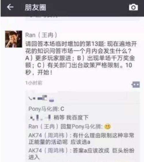 持证直播答题也下架？周鸿祎说，撒币的都成了傻逼！