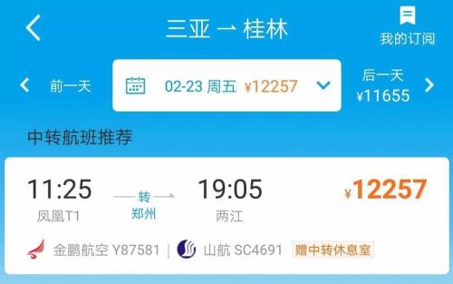 三亚返京机票暴涨近10倍 海口到深圳需要到哈