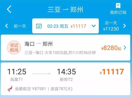 三亚返京机票暴涨近10倍 海口到深圳需要到哈尔滨转机