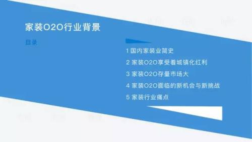 家装行业研究报告：一个4万亿市场规模的行业，如何被15万家创业公司分食