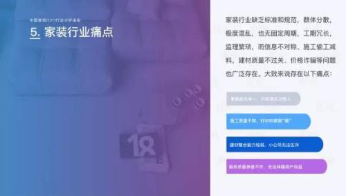 家装行业研究报告：一个4万亿市场规模的行业，如何被15万家创业公司分食