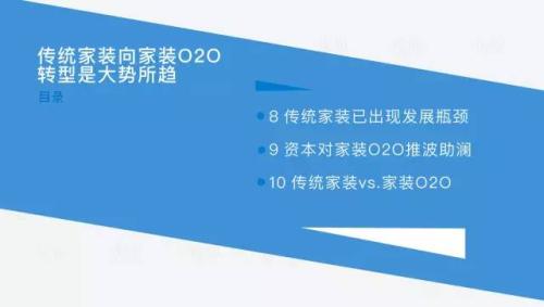 家装行业研究报告：一个4万亿市场规模的行业，如何被15万家创业公司分食