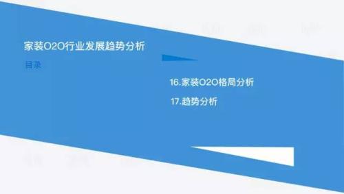 家装行业研究报告：一个4万亿市场规模的行业，如何被15万家创业公司分食