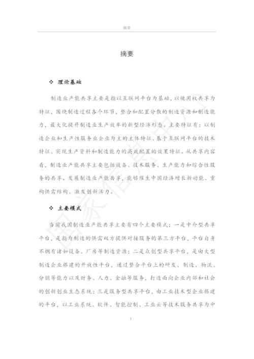 2018中国制造业产能共享发展年度报告