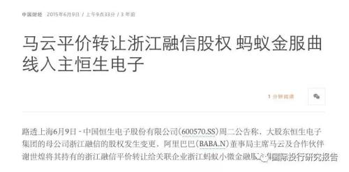北京西城区法院执行令：证监会追讨恒生电子（马云为实际控制人）子公司4.4亿罚款 恒生电子回复：这娃是