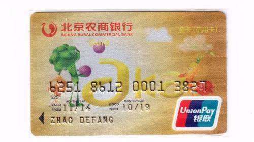 > 正文     2014年5～7月,北京农商银行先后发行了凤凰国泰信用卡(图