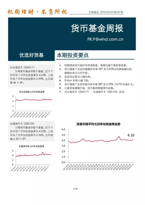 货币基金周报:中美贸易摩擦升级 但不影响稳健