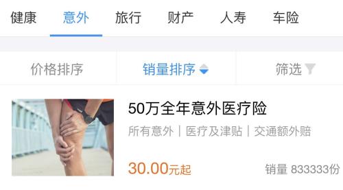 意外险包括哪些?意外险分类?