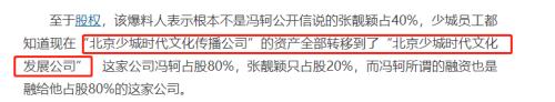 张靓颖、冯轲疑似情变上热搜，“少城时代系“十几家夫妻店怎么分？