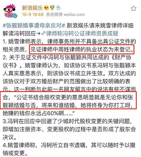 张靓颖、冯轲疑似情变上热搜，“少城时代系“十几家夫妻店怎么分？