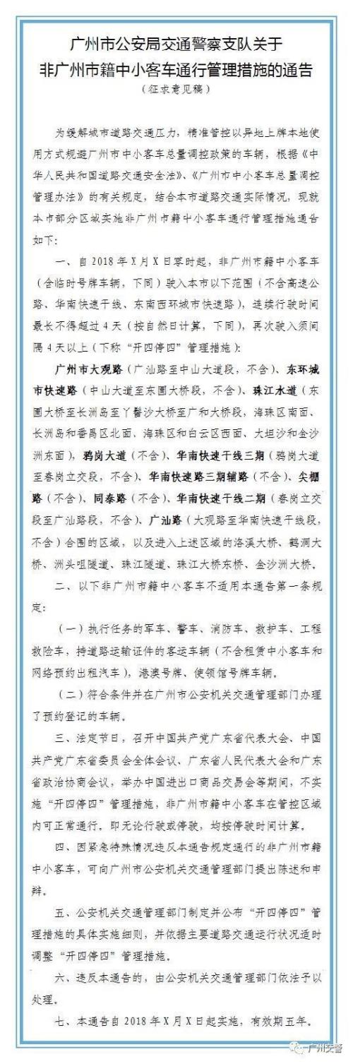 轮到广州，北上广深全部限行！一线城市驾车可要注意了，这有全规则