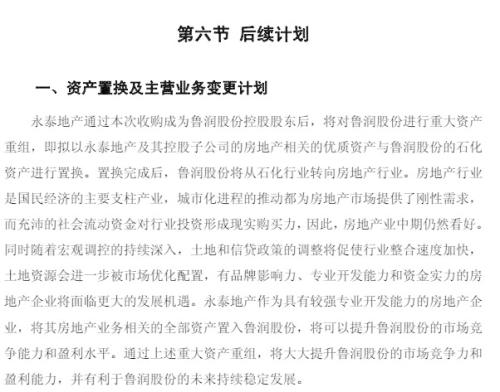 “永泰系”十年掘金谱系：高超财技玩出数百亿身家，套现46亿