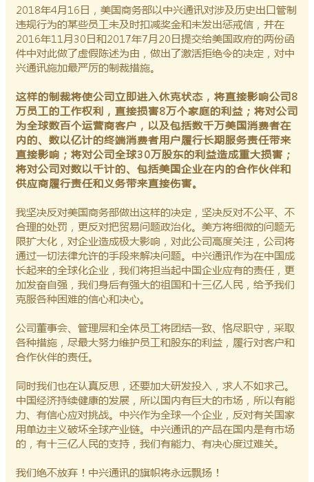 中兴通讯危局第6天！美国两大新动向或成转折点，公司最新发自愿性公告，逾40家基金下调估值